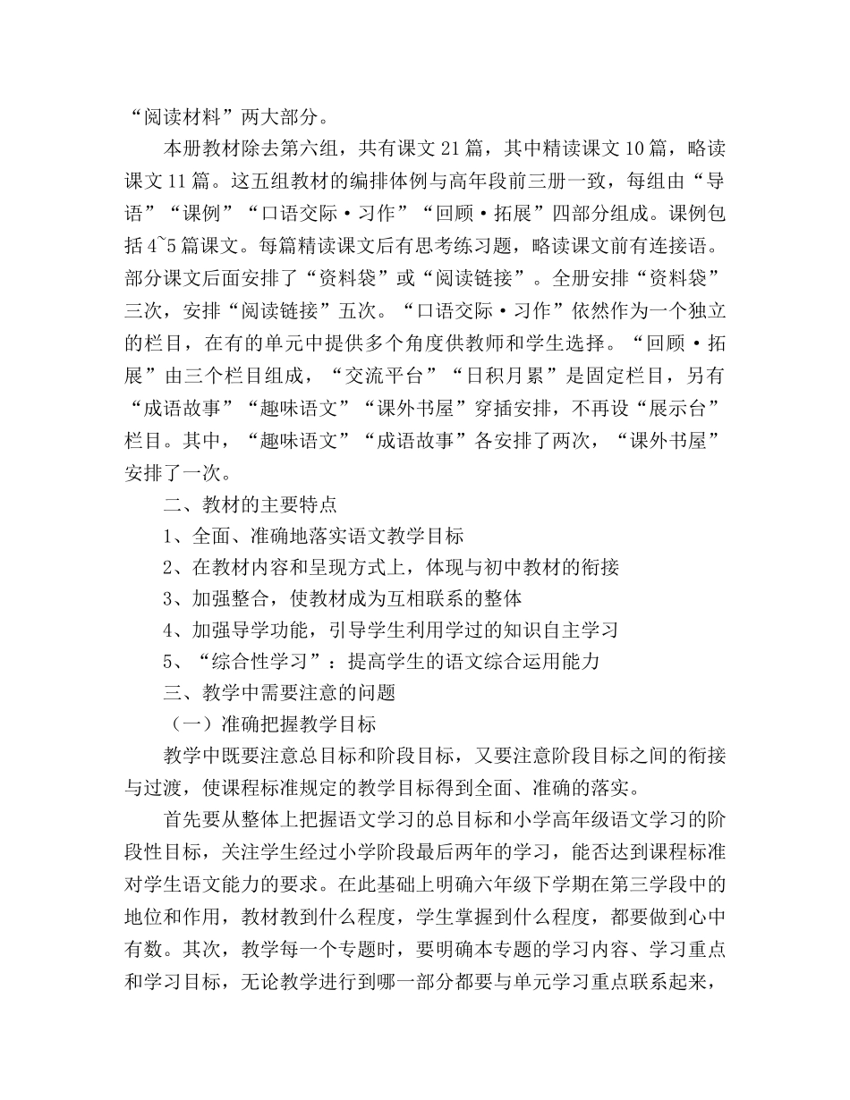 第二学期语文第十二册教学计划 _第2页