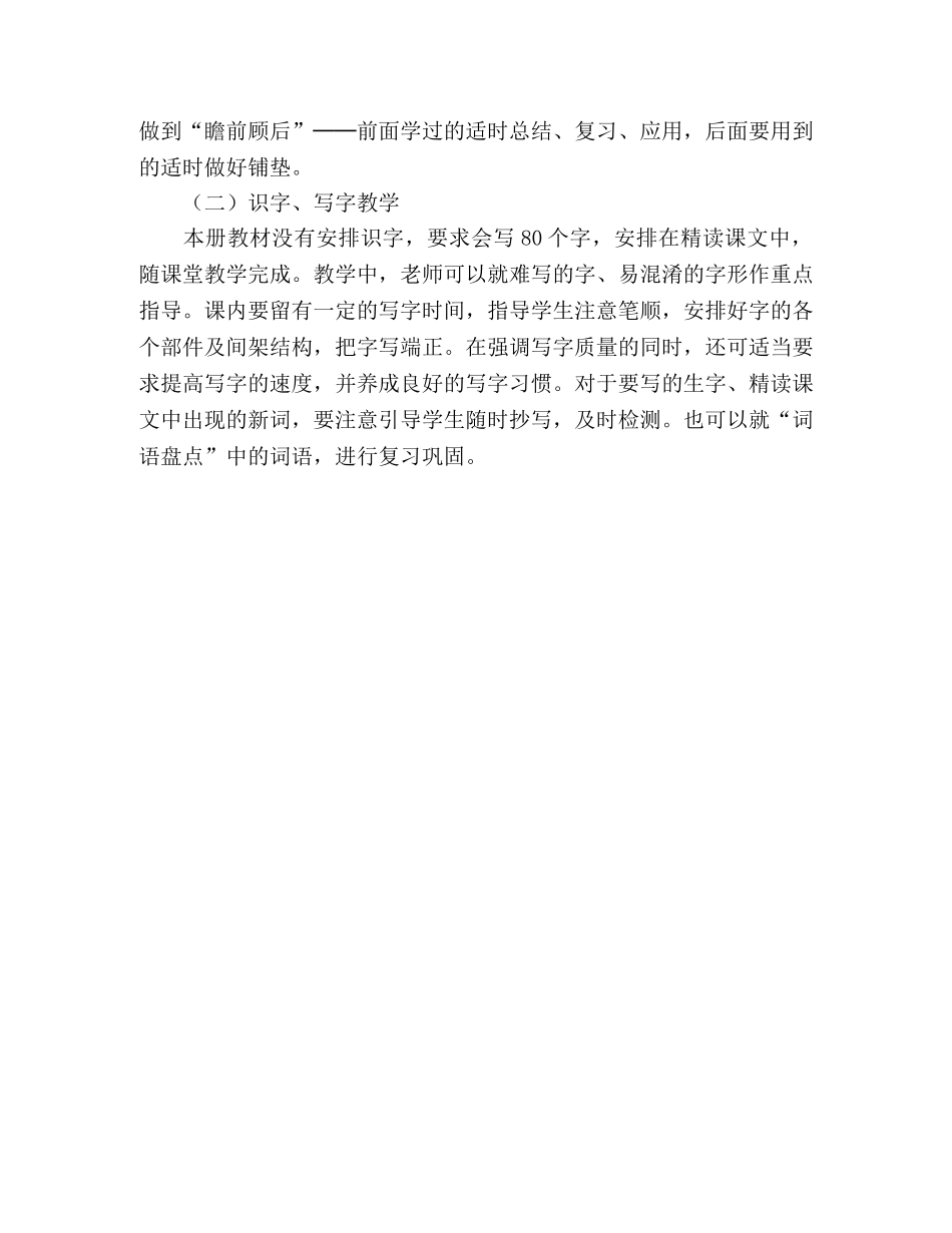 第二学期语文第十二册教学计划 _第3页