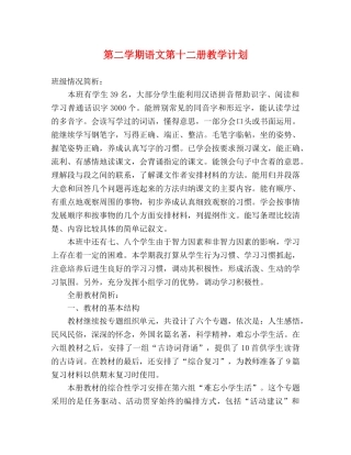 第二学期语文第十二册教学计划 