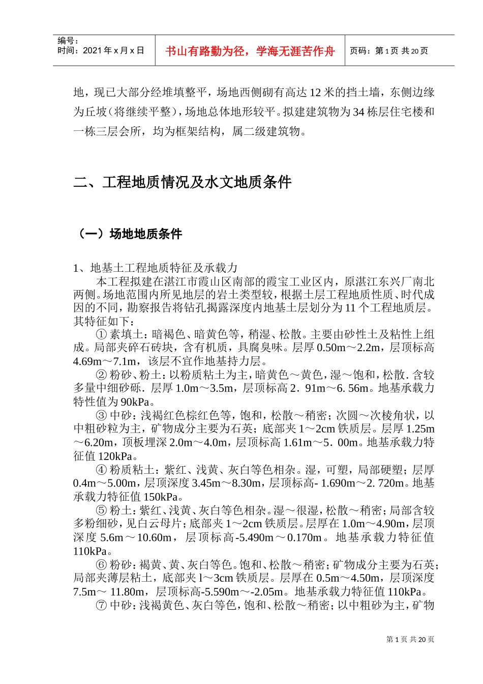 搅拌桩施工组织设计(DOC21页)_第2页