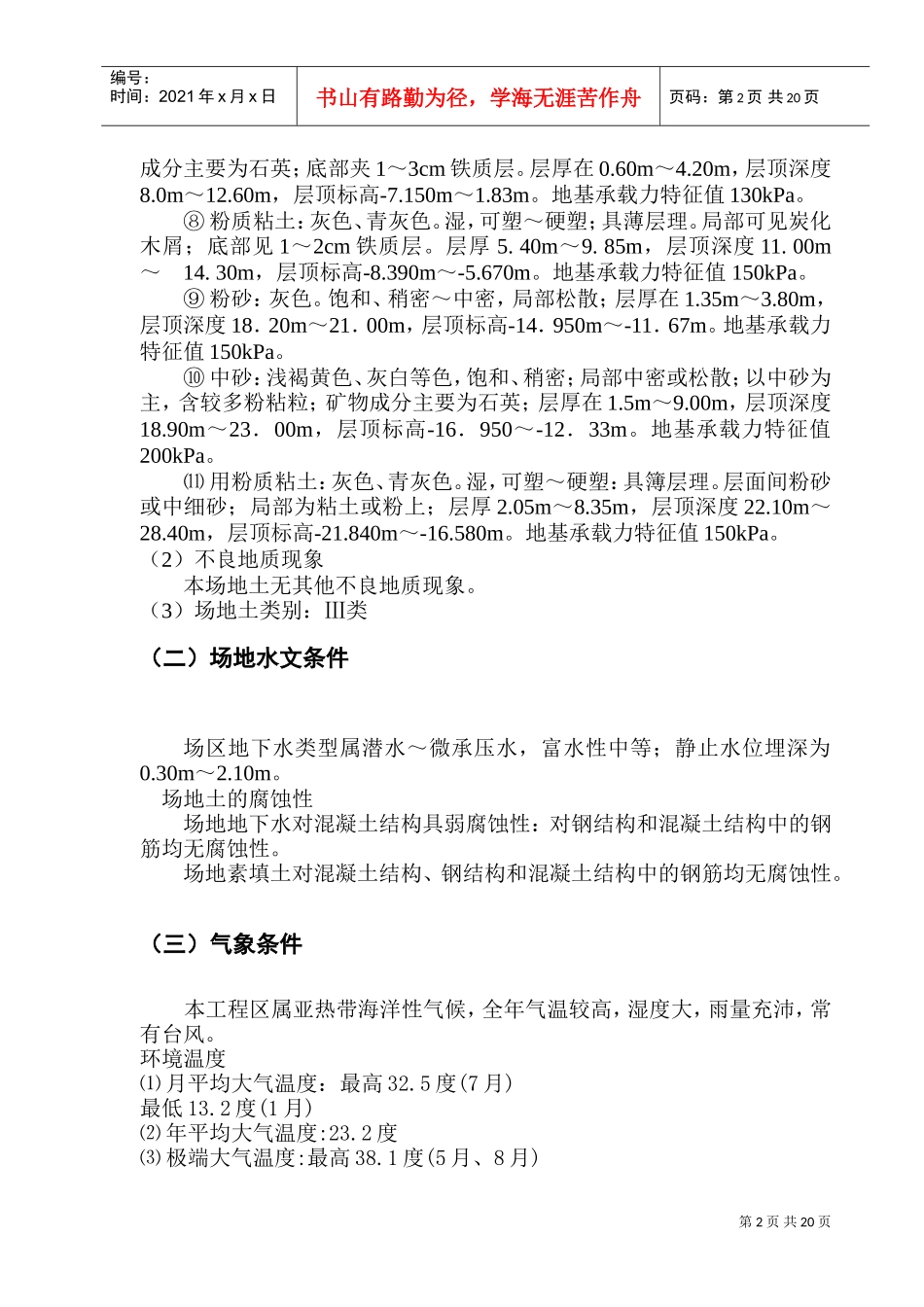 搅拌桩施工组织设计(DOC21页)_第3页