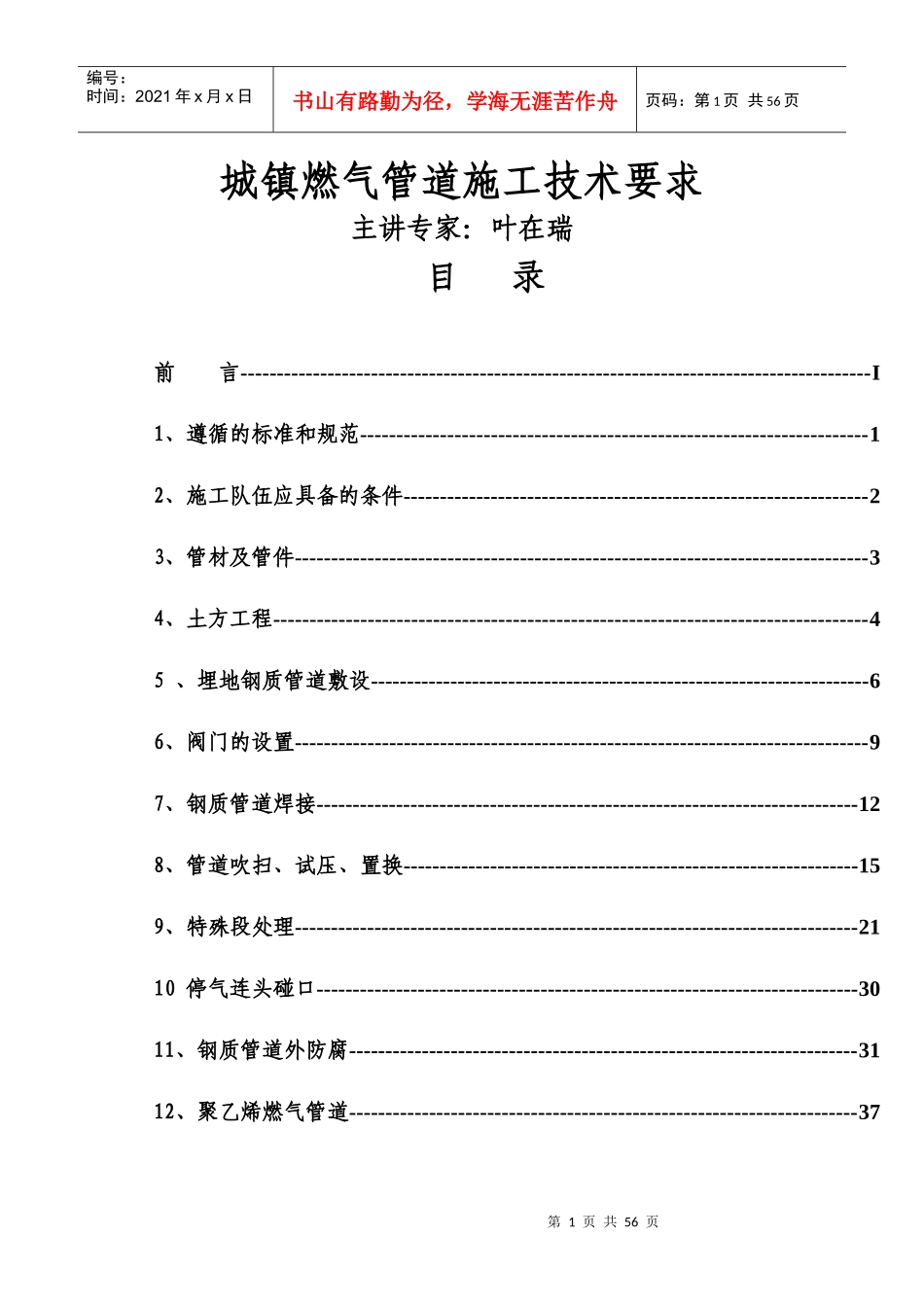 城镇燃气工程施工技术要求_第1页