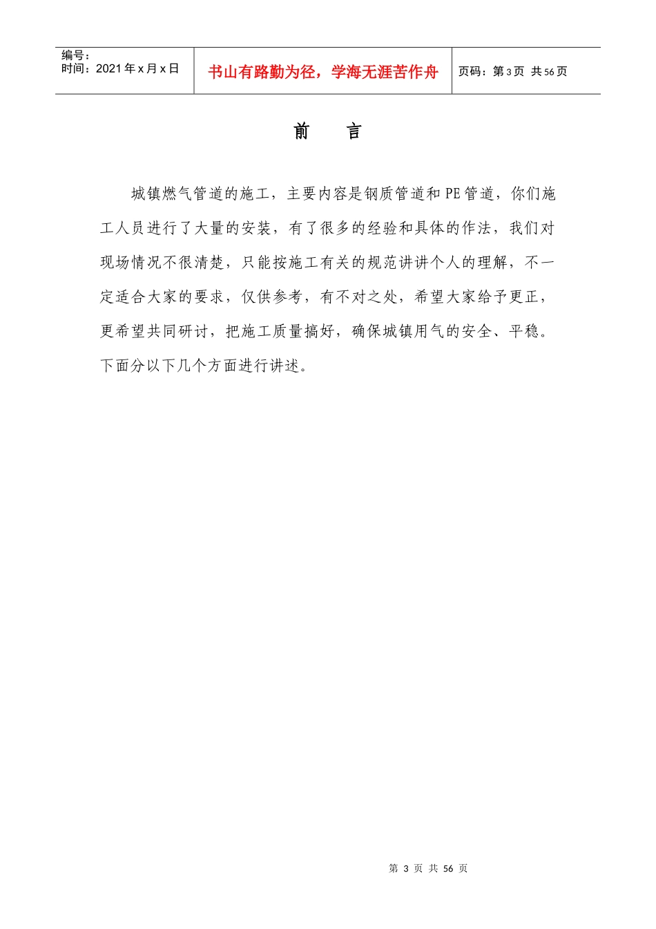 城镇燃气工程施工技术要求_第3页