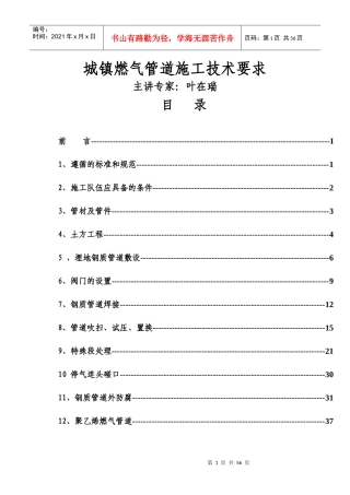 城镇燃气工程施工技术要求
