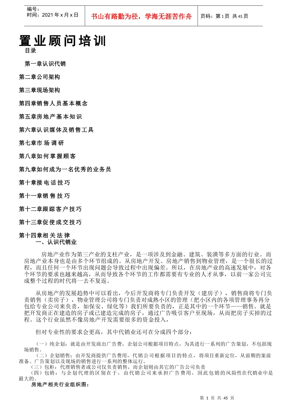 房地产入行培训_第1页