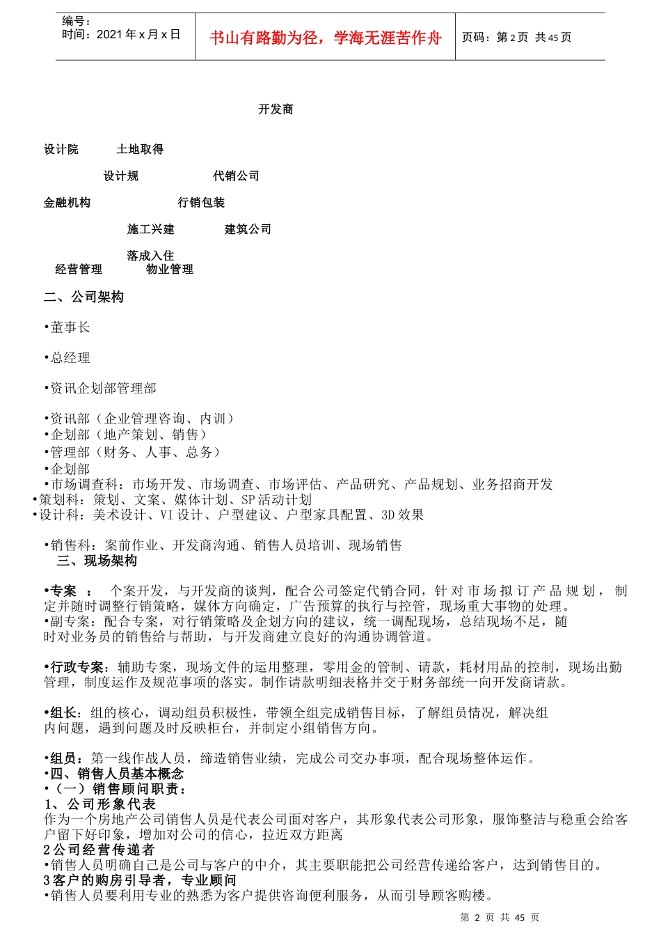 房地产入行培训_第2页