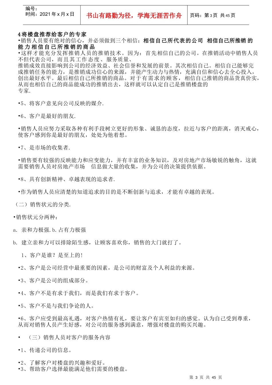 房地产入行培训_第3页