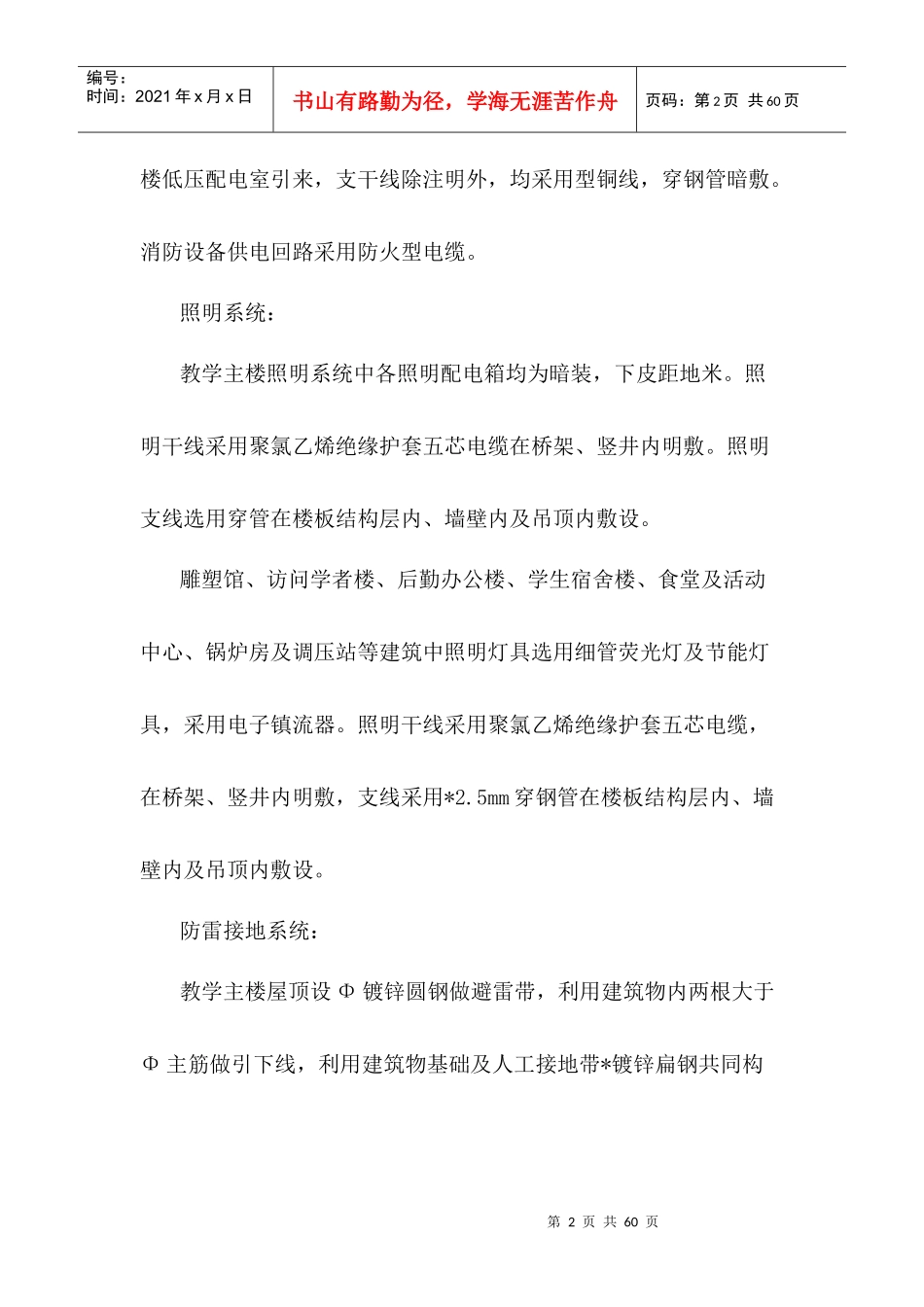 教学楼安装工程主要施工组织设计方案_第2页