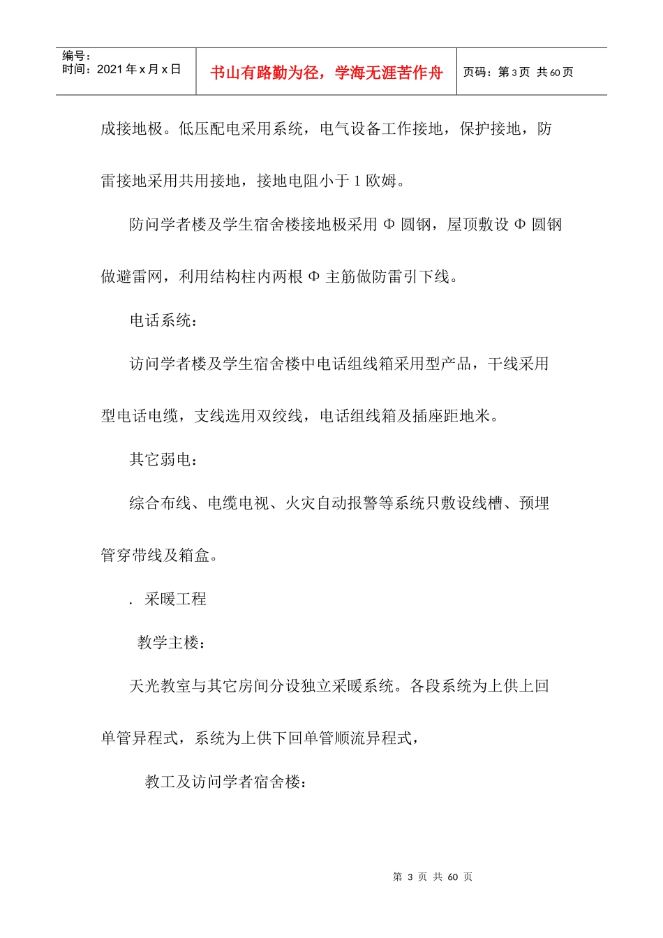 教学楼安装工程主要施工组织设计方案_第3页