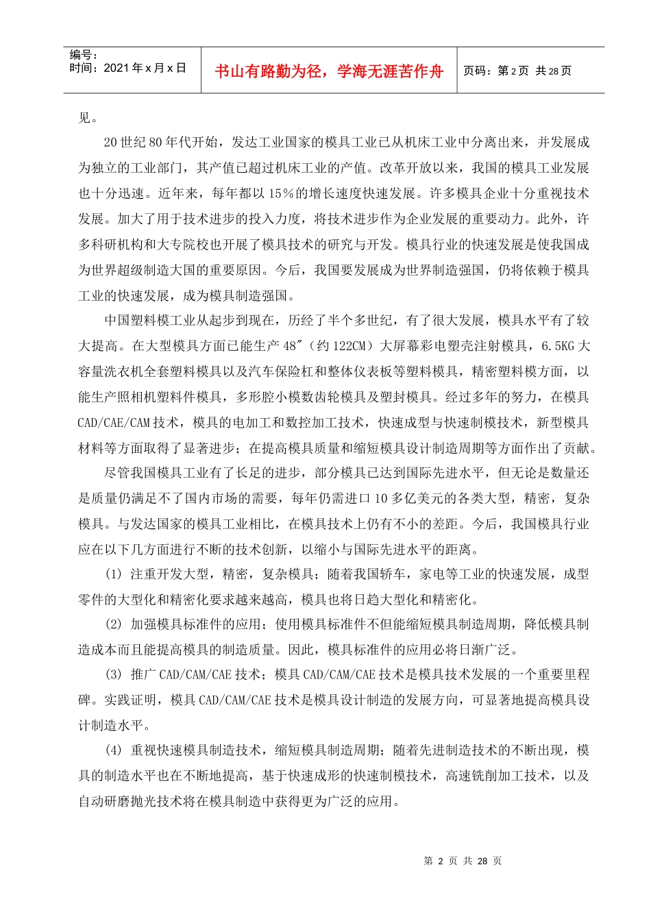 塑料的工艺性设计_第2页