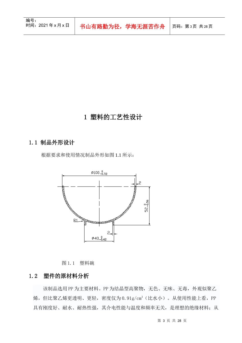 塑料的工艺性设计_第3页