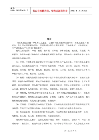 塑料的工艺性设计