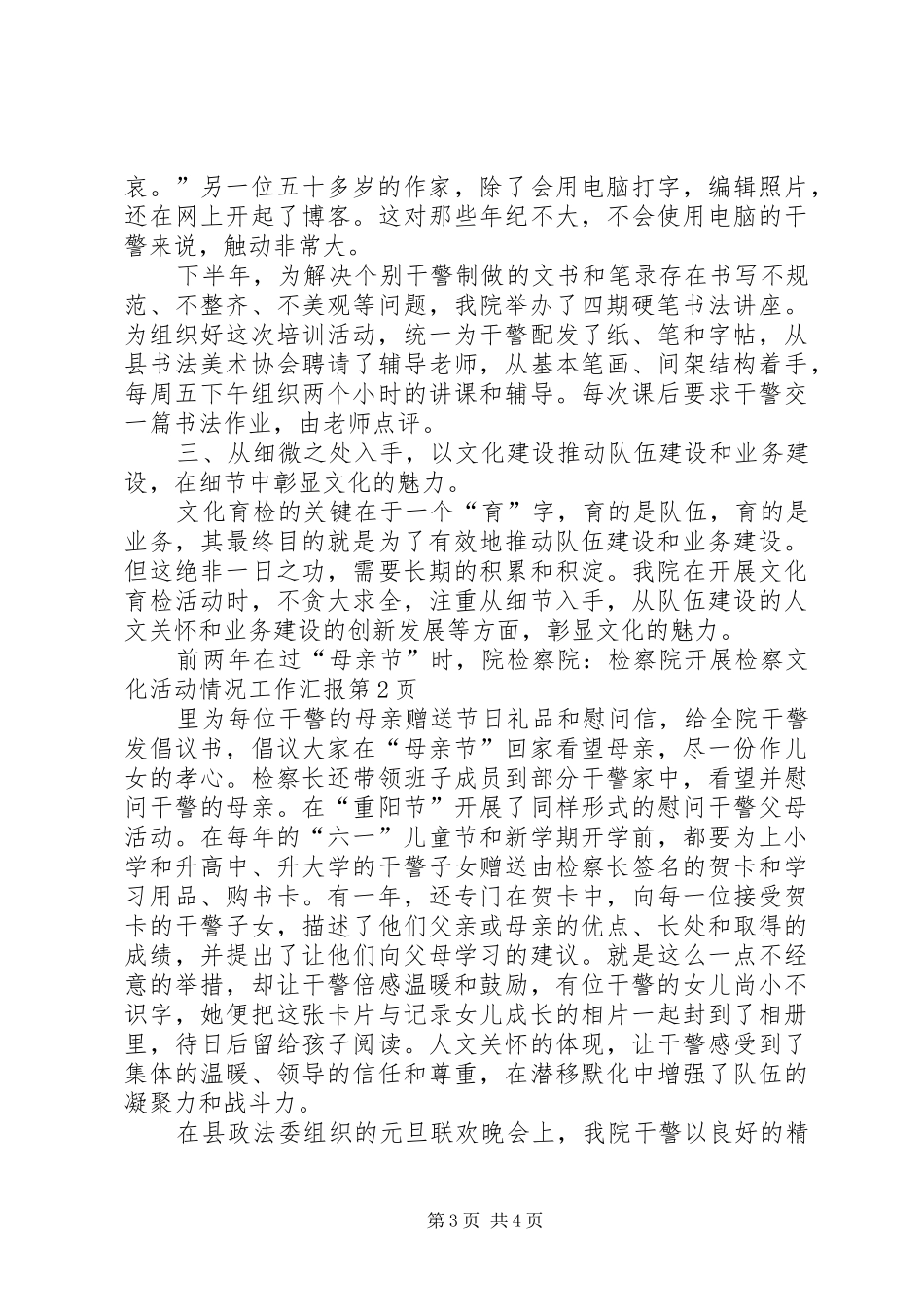 检察院-检察院开展检察文化活动情况工作汇报_第3页