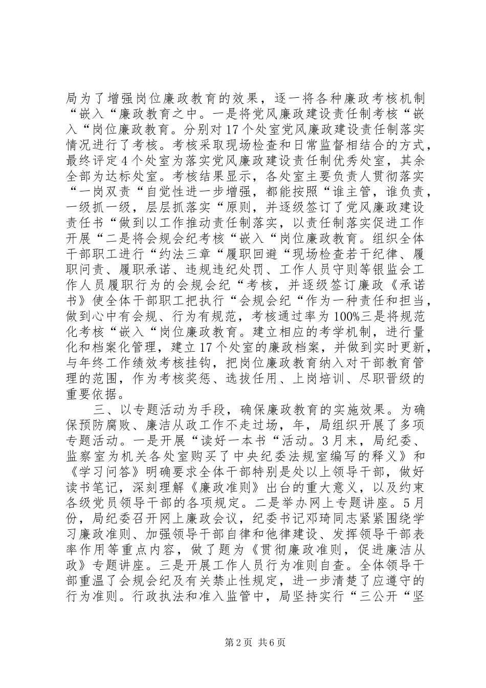 金融监管廉政建设工作报告_第2页