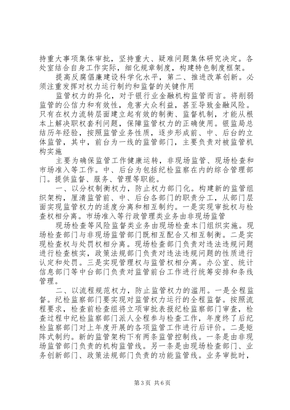 金融监管廉政建设工作报告_第3页