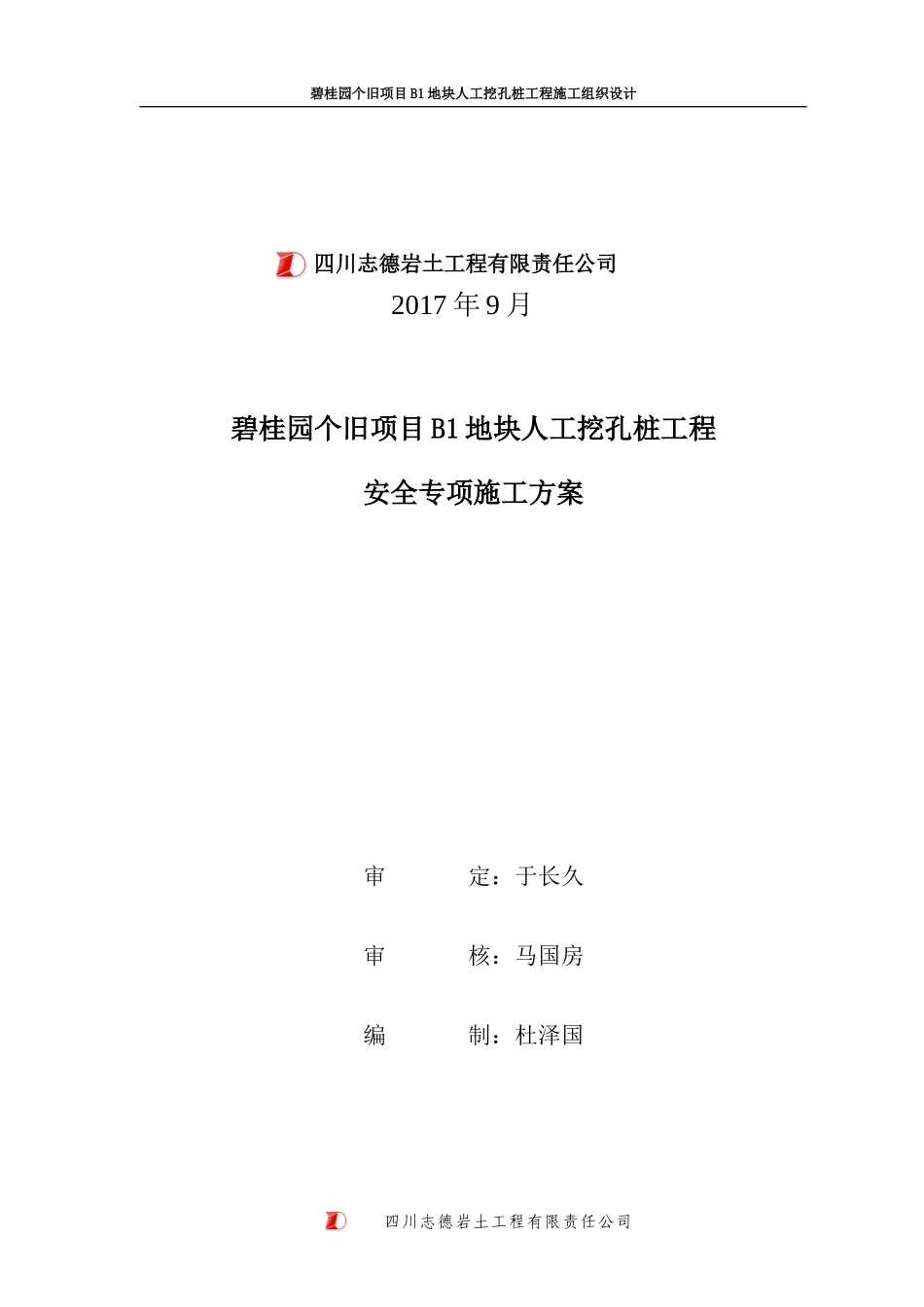 地块人工挖孔桩安全专项施工方案培训资料_第2页