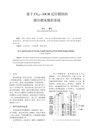 基于FX2N-10GM定位模块的圆台磨床数控系统-中国电