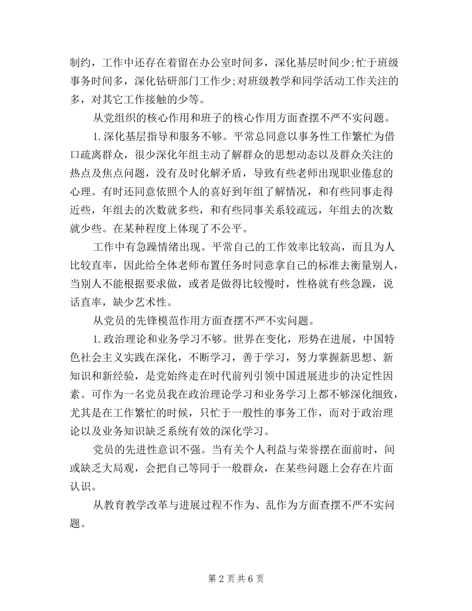 2024年校长个人三严三实专题教育对照检查材料_第2页