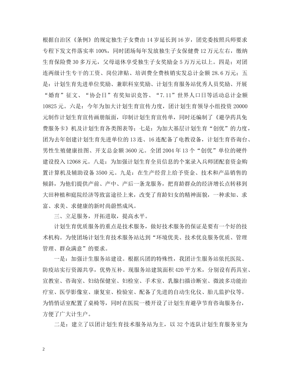 二十九团二○○四年计划生育工作自查报告 _第2页