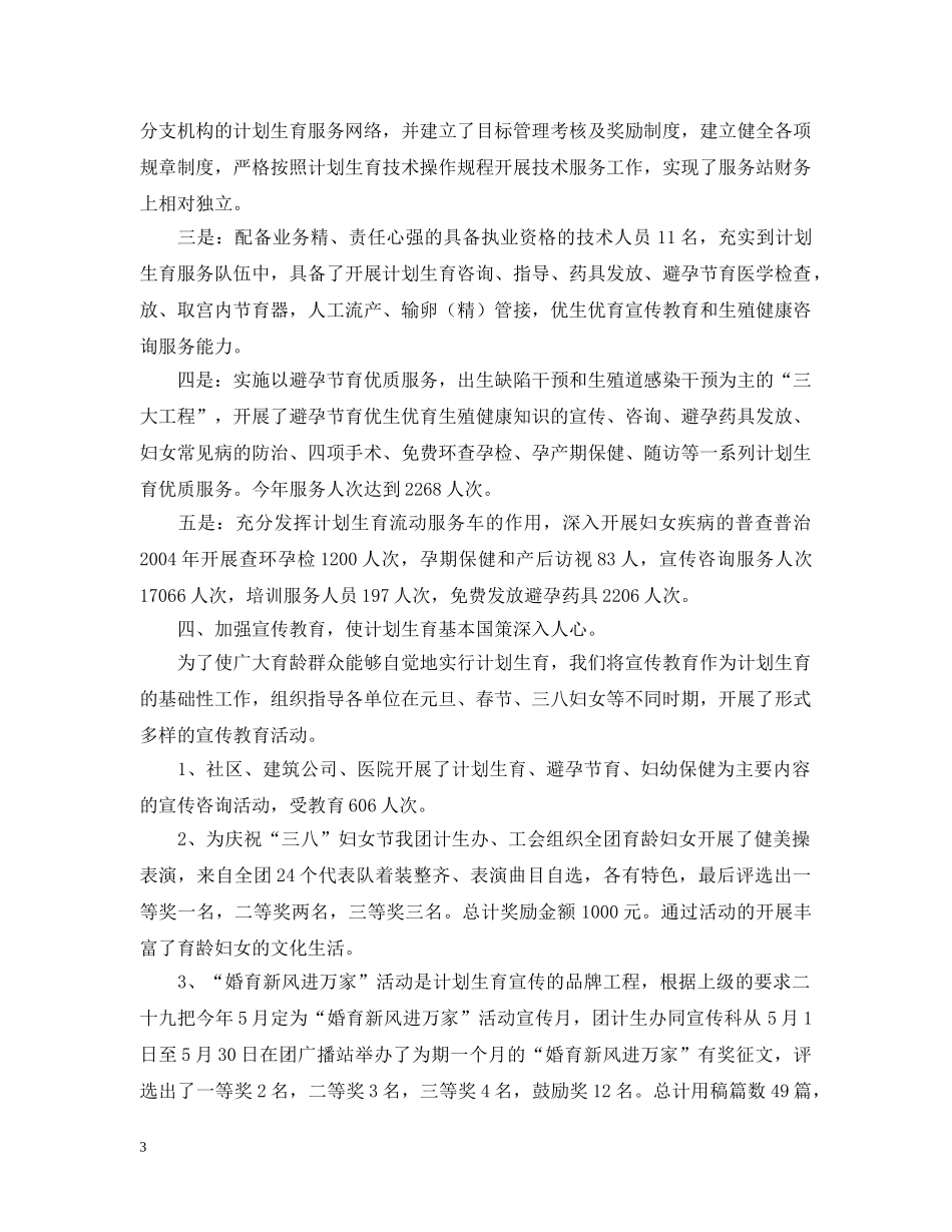 二十九团二○○四年计划生育工作自查报告 _第3页