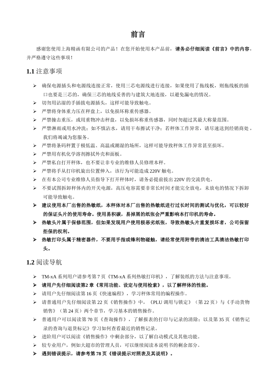 友声收银系列电子秤使用说明书_第3页