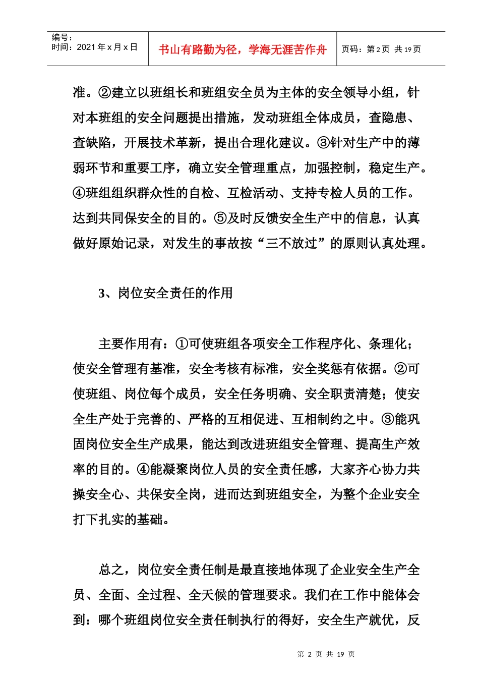 如可搞好施工项目班组的安全建设_第2页