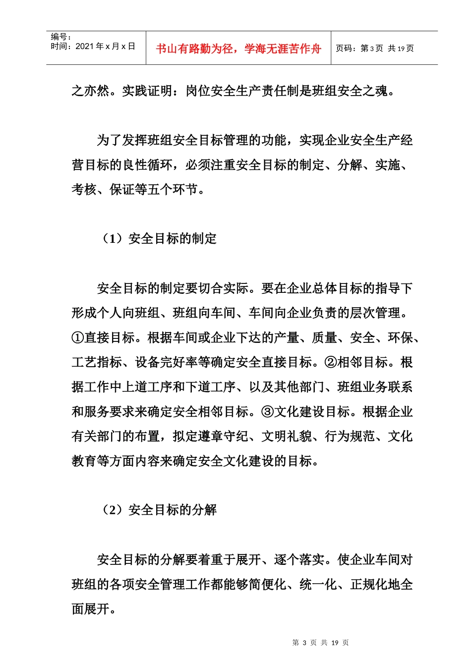 如可搞好施工项目班组的安全建设_第3页