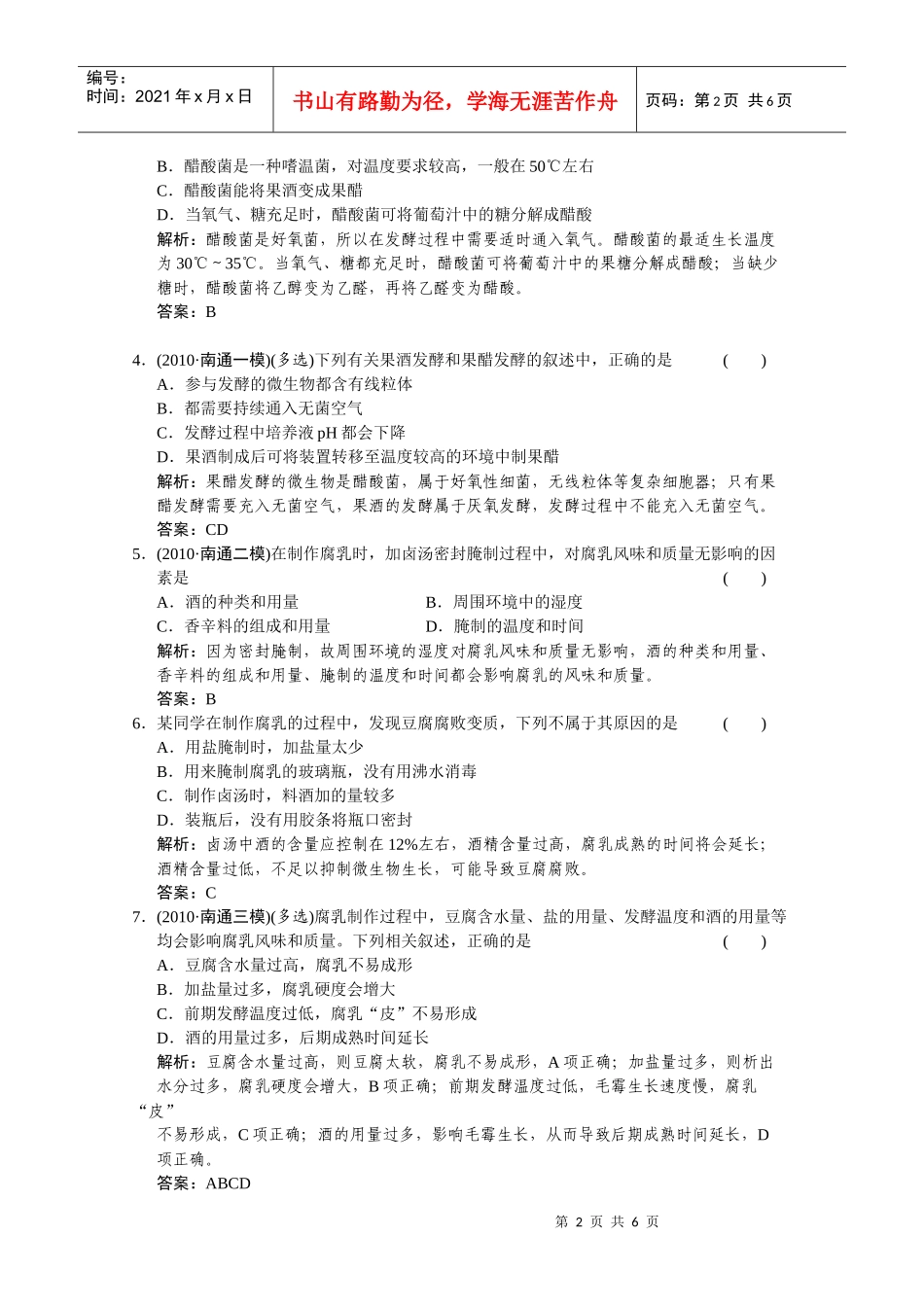 实践--生物技术在食品加工中的应用和其他方面的应用：_第2页