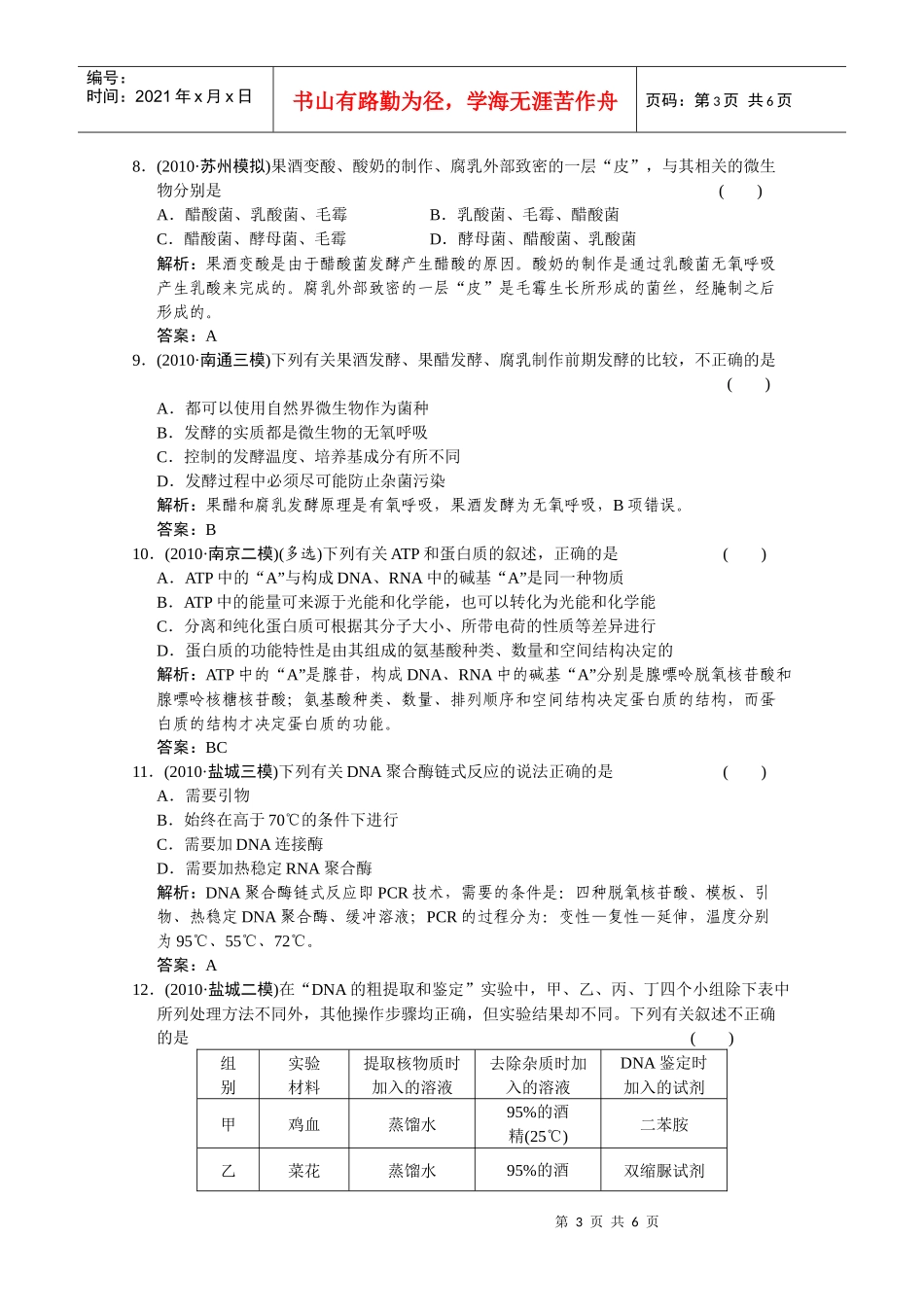 实践--生物技术在食品加工中的应用和其他方面的应用：_第3页