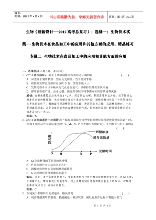 实践--生物技术在食品加工中的应用和其他方面的应用：