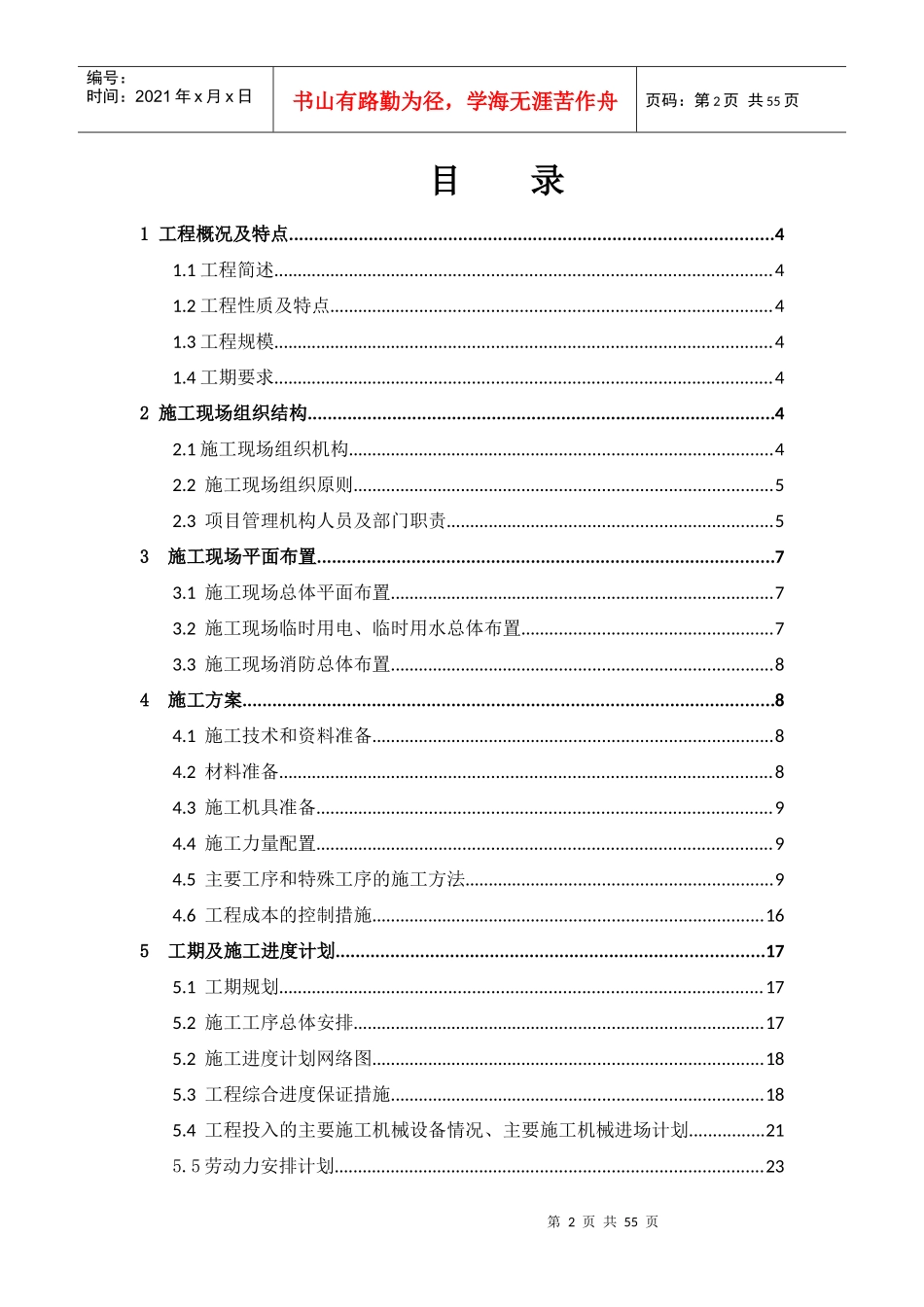 双回线路工程施工组织设计_第2页
