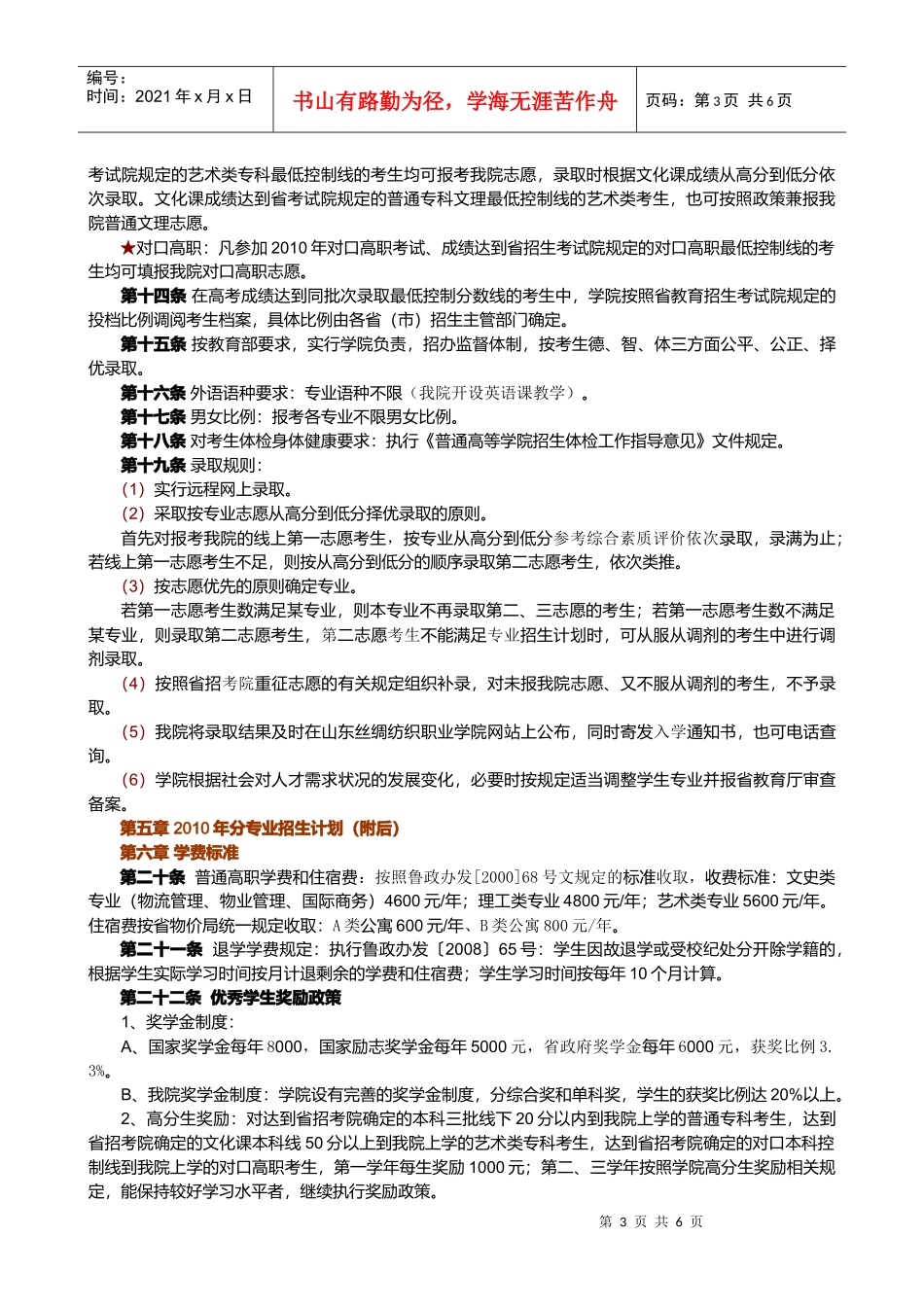 山东丝绸纺织职业学院招生章程_第3页