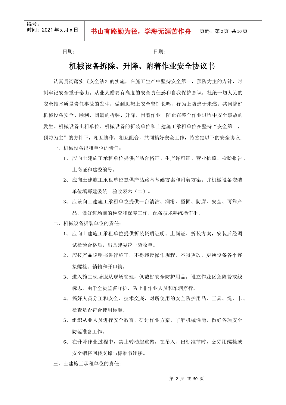 施工机械设备安全管理协议_第2页