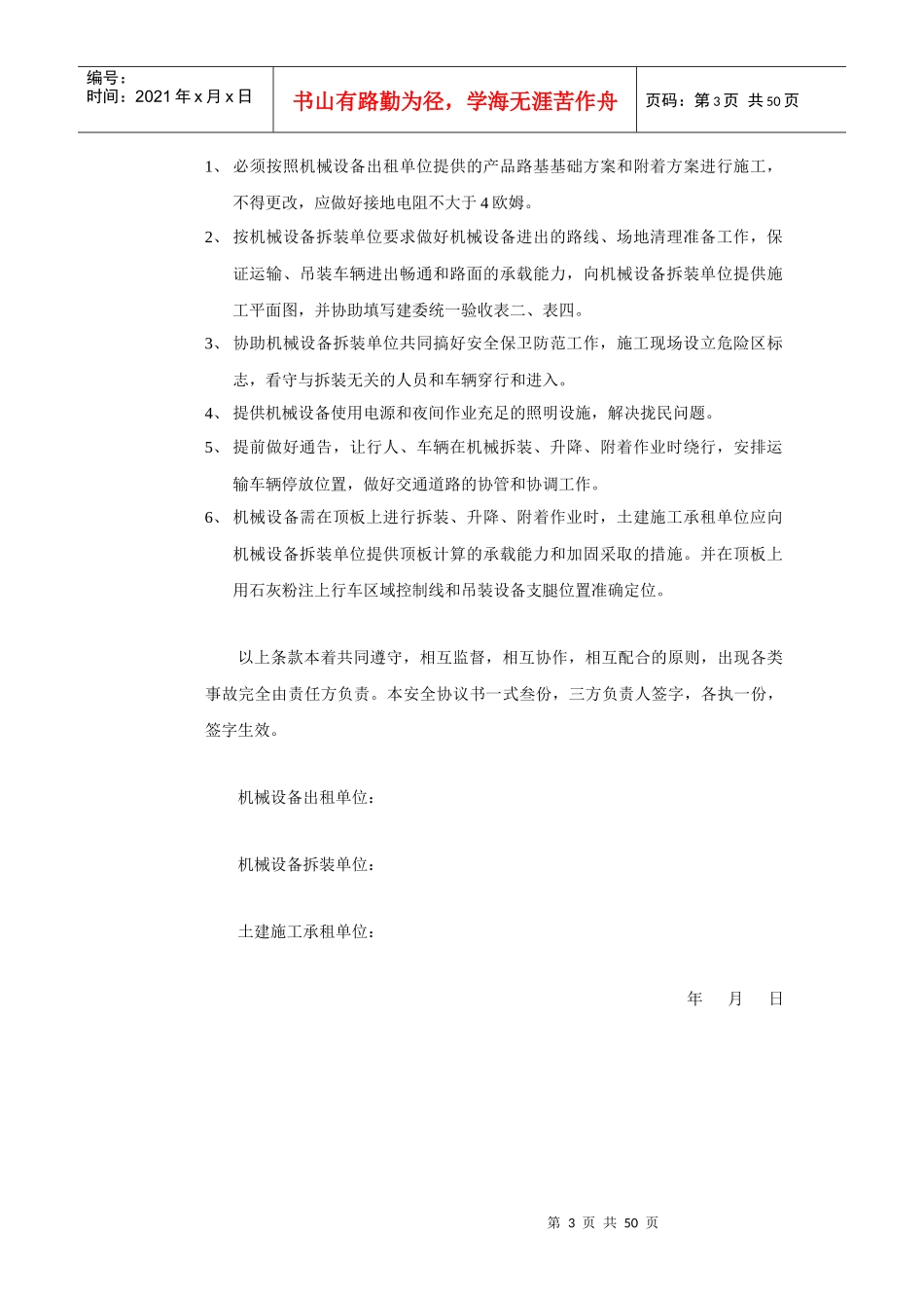 施工机械设备安全管理协议_第3页