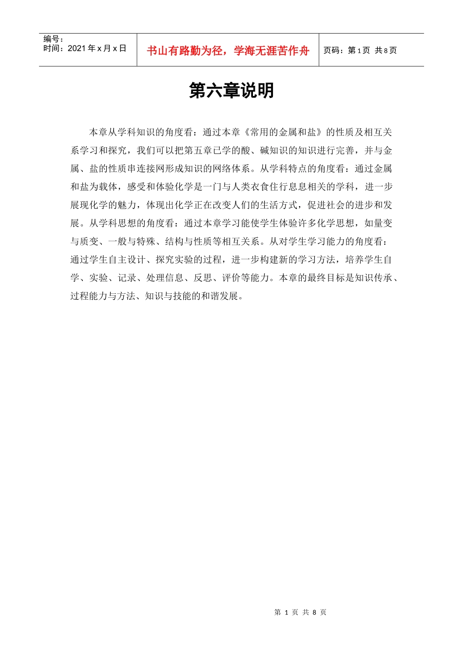 应用广泛的金属材料_第1页