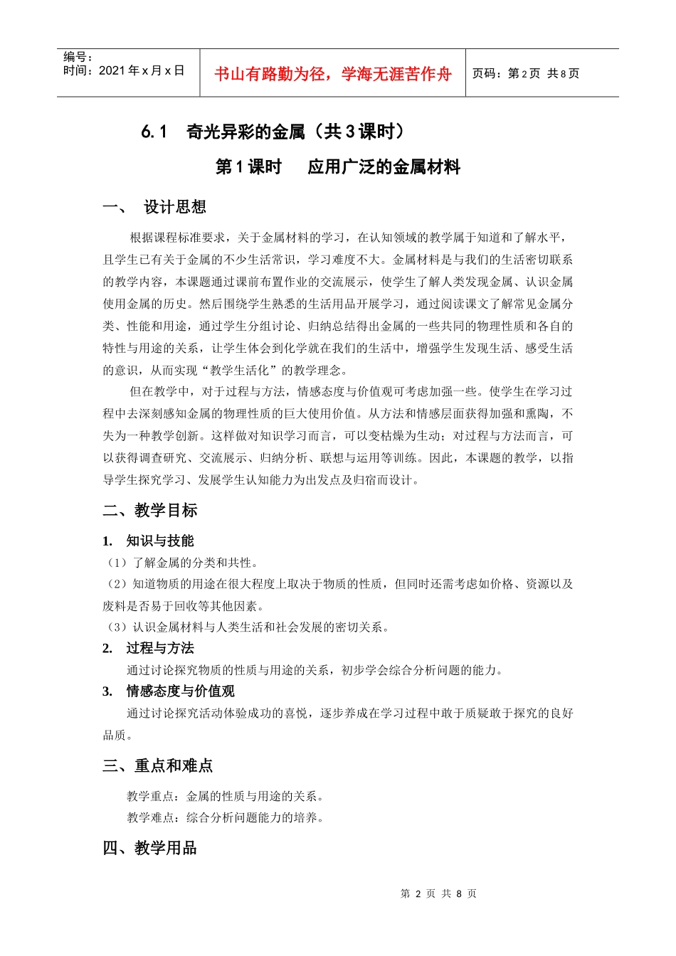 应用广泛的金属材料_第2页