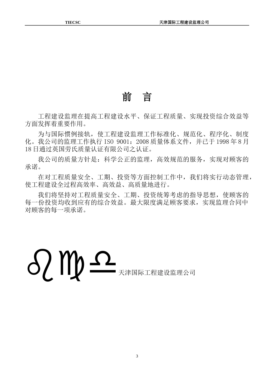 医院迁址扩建项目工程监理规划培训资料_第3页