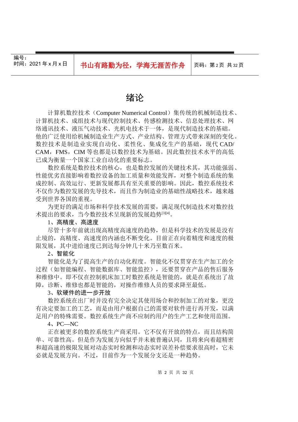 数控机床加减速控制相关资料_第2页