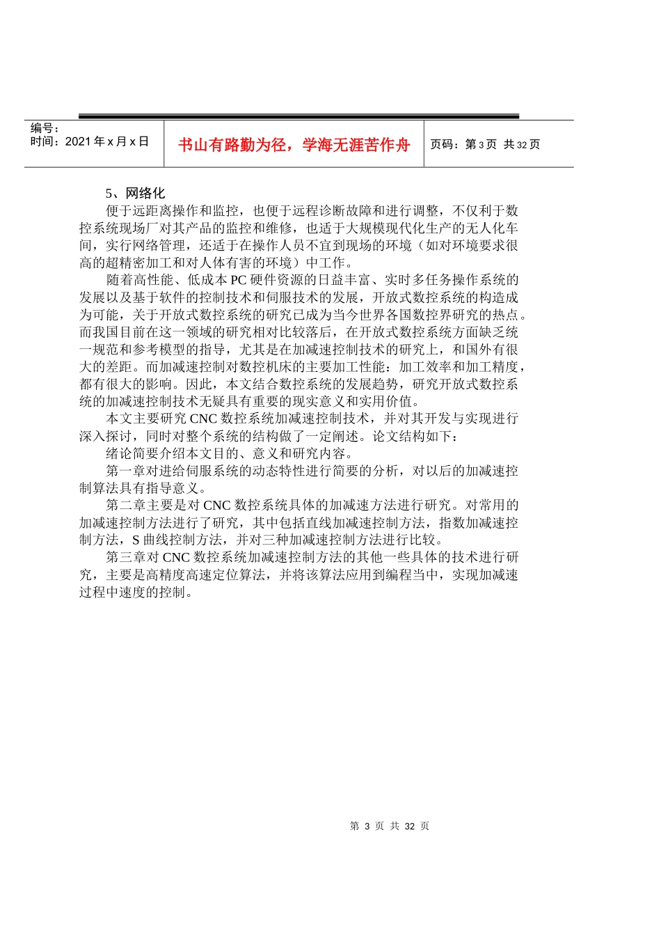 数控机床加减速控制相关资料_第3页