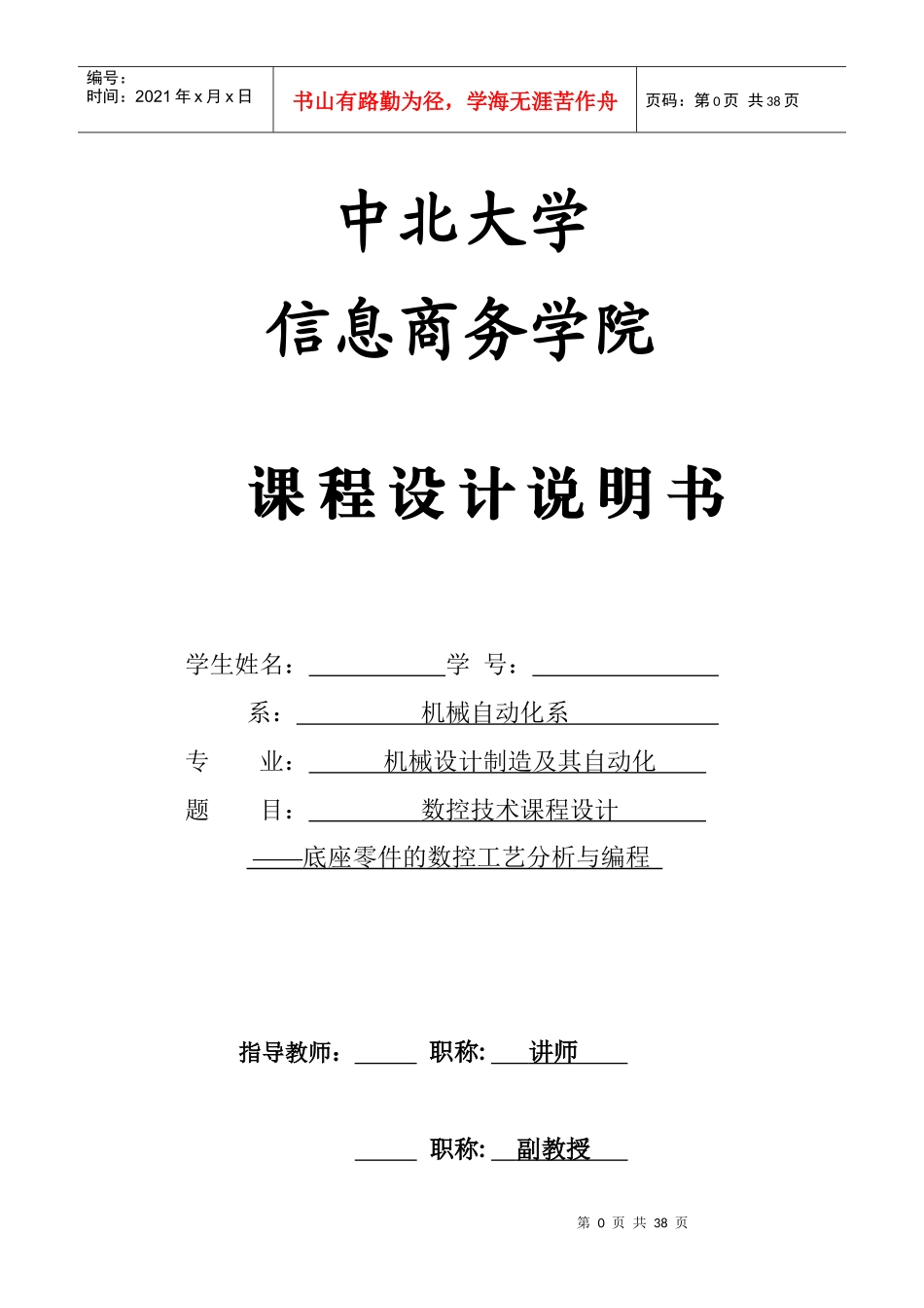 底座零件的数控加工与编程_第1页