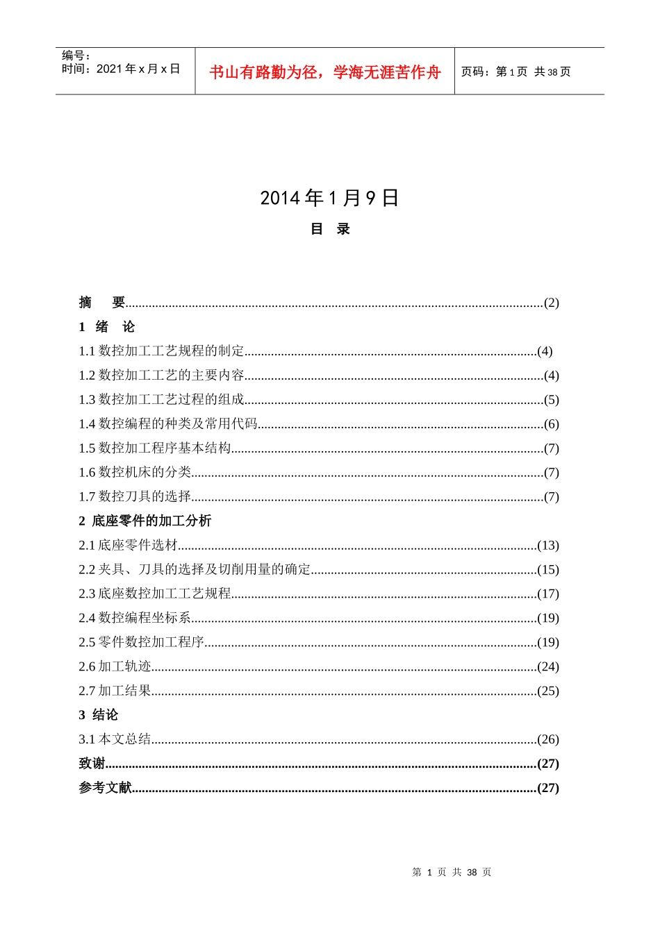 底座零件的数控加工与编程_第2页