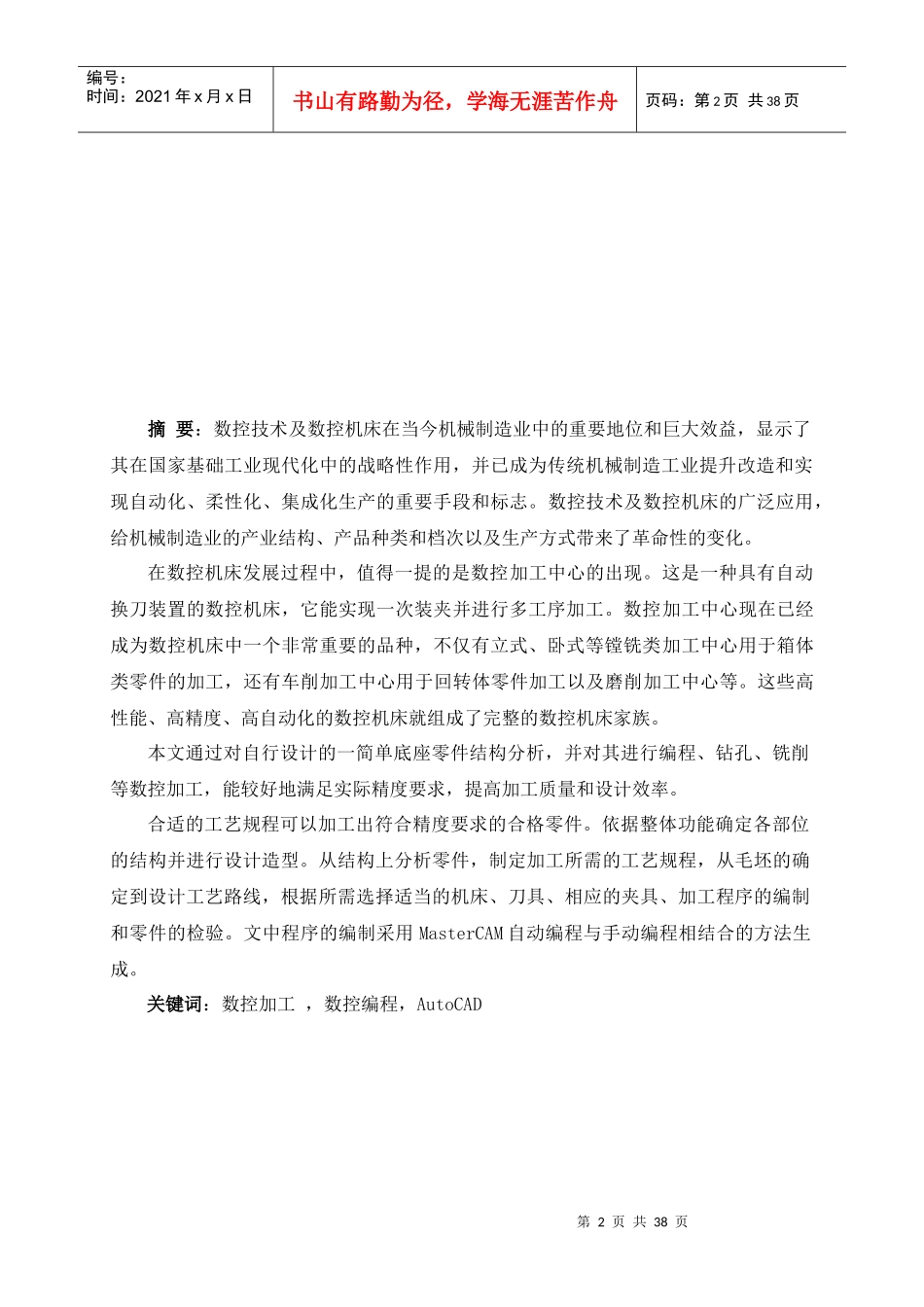 底座零件的数控加工与编程_第3页