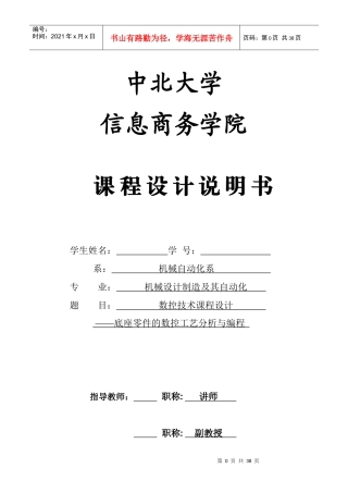 底座零件的数控加工与编程
