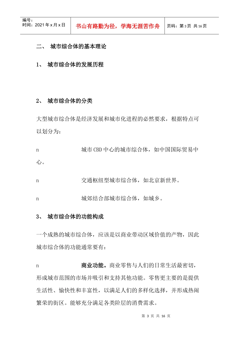 城市综合体的研究和规划案例分析_第3页