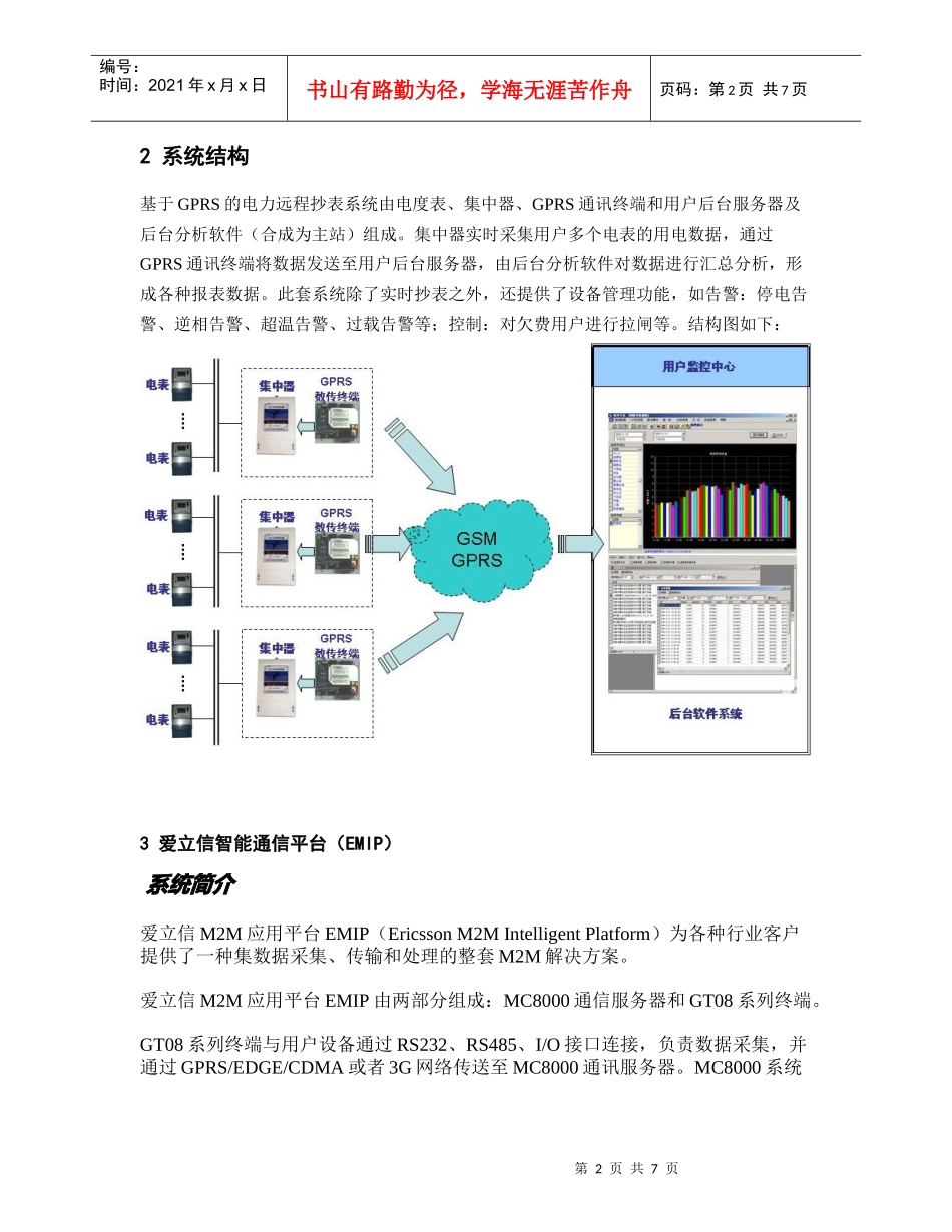 基于GPRS的电力远程抄表解决方案_第2页