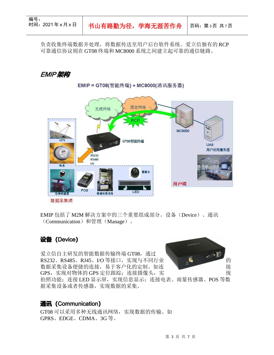 基于GPRS的电力远程抄表解决方案_第3页