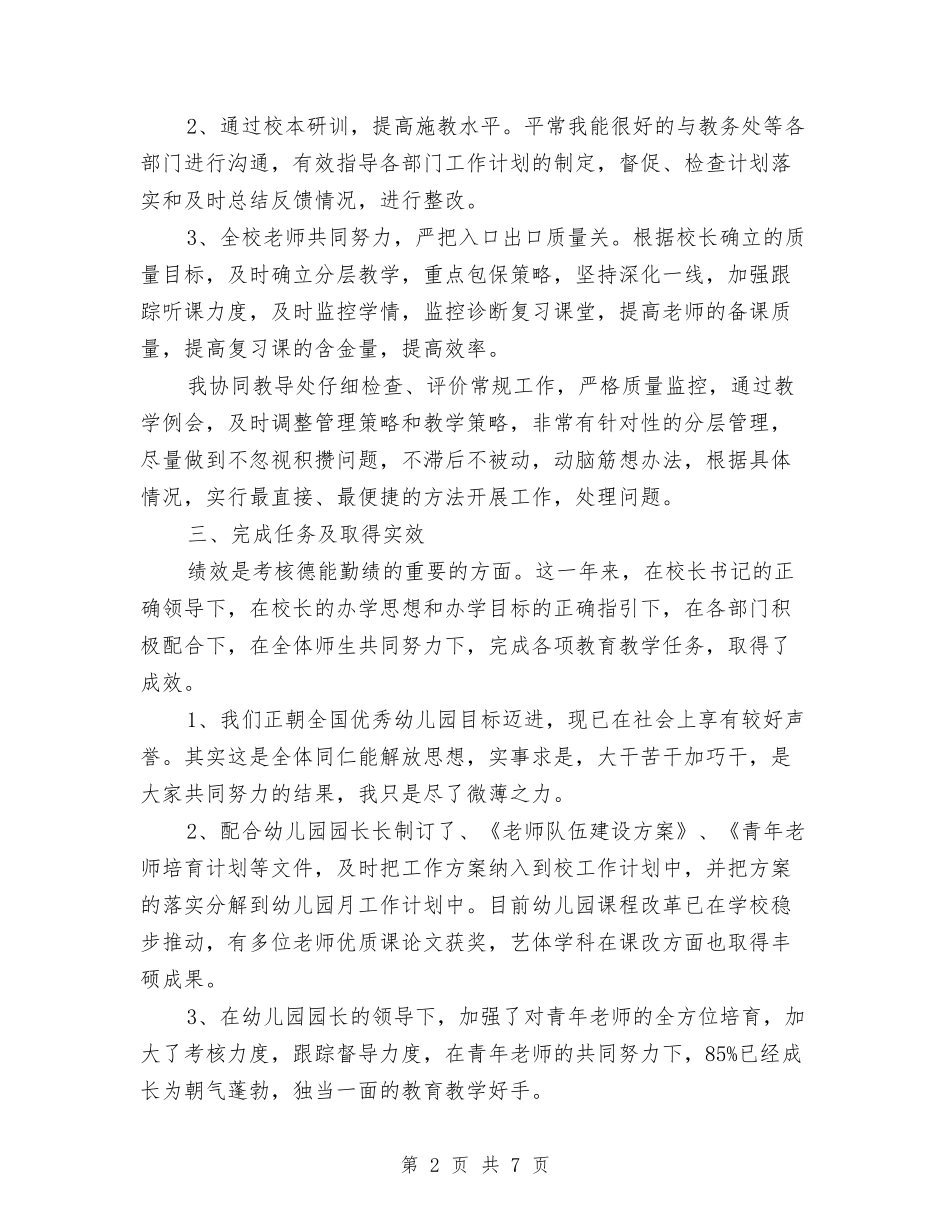 2024幼儿园教师个人德能勤绩总结与2024幼儿园教师个人总结汇编_第2页