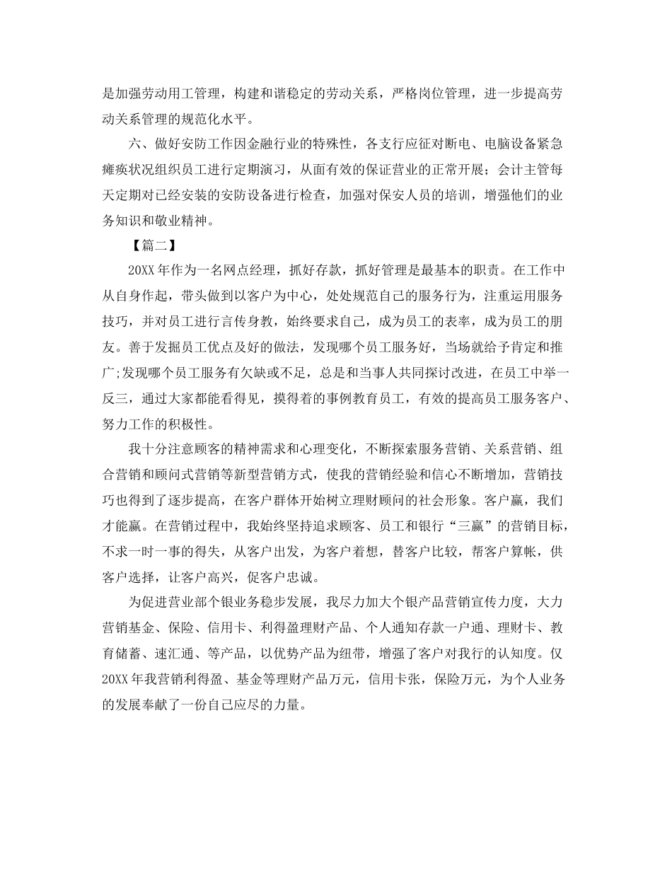 银行网点工作计划报告【三篇】 _第2页