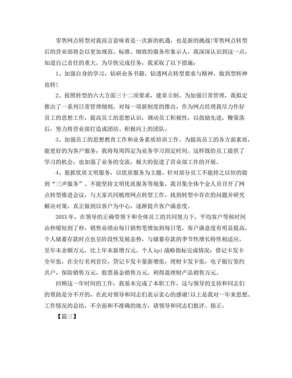 银行网点工作计划报告【三篇】 _第3页