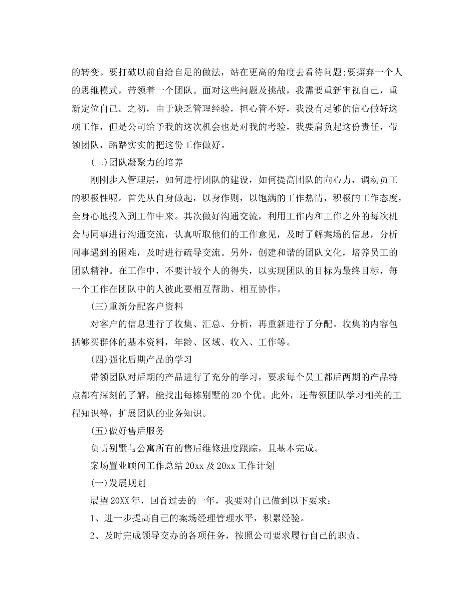案场置业顾问年度工作总结与计划 _第2页